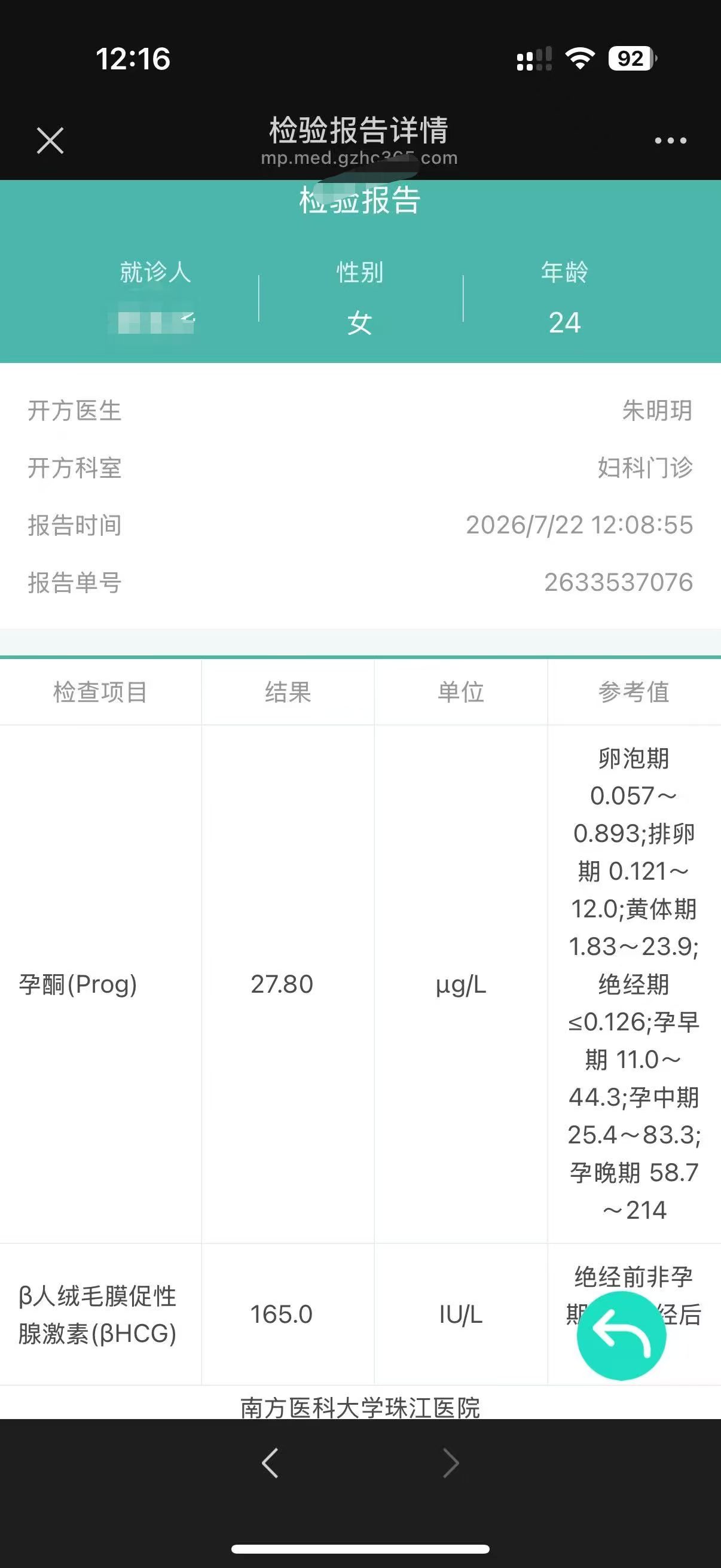 案例相关检查记录