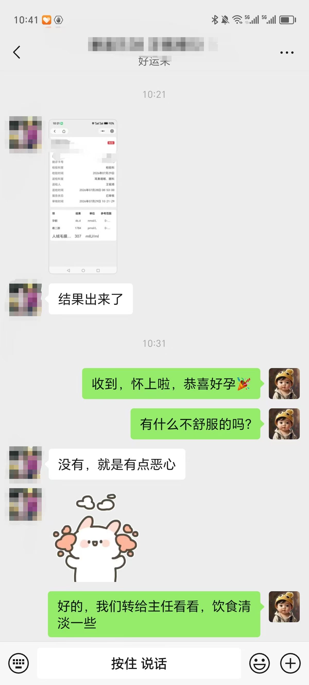 案例沟通记录